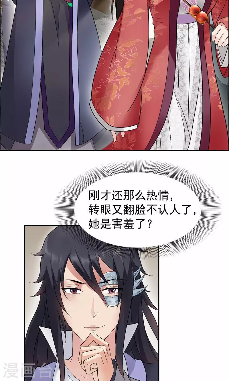第17话 睡了本王就走，你想的美3