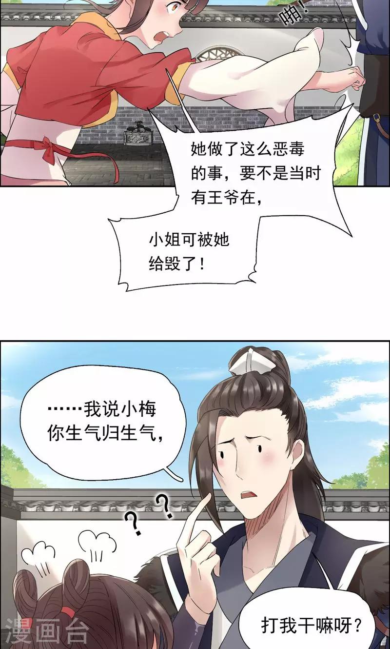 第24话 不能让他们联手11