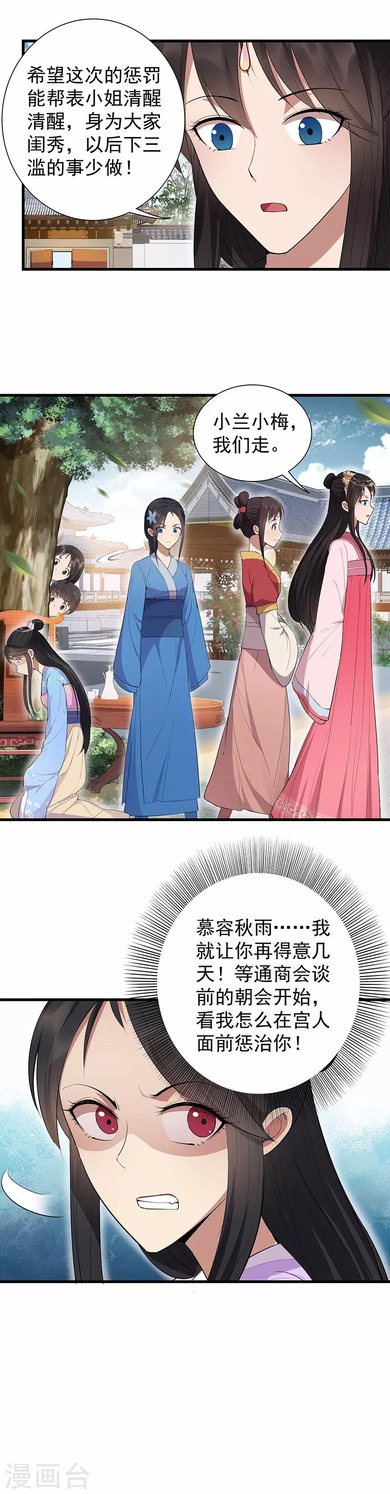 第91话 恶毒的心思13