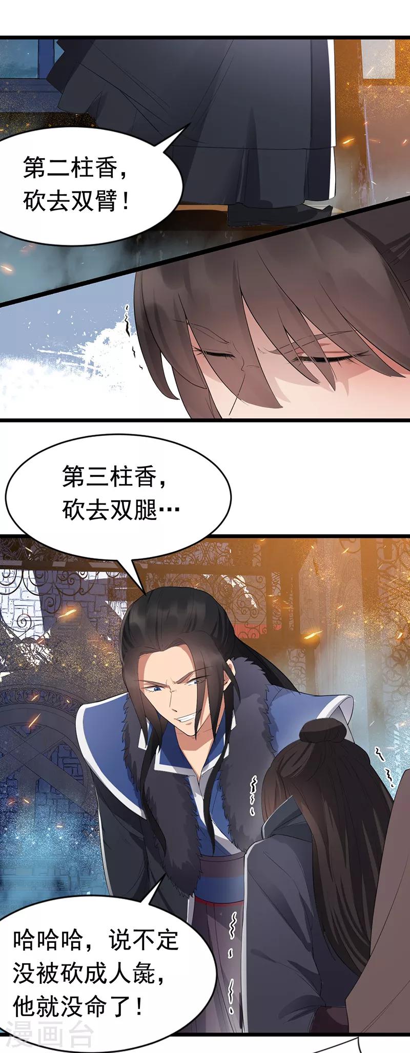 第181话 赤裸裸的威胁16