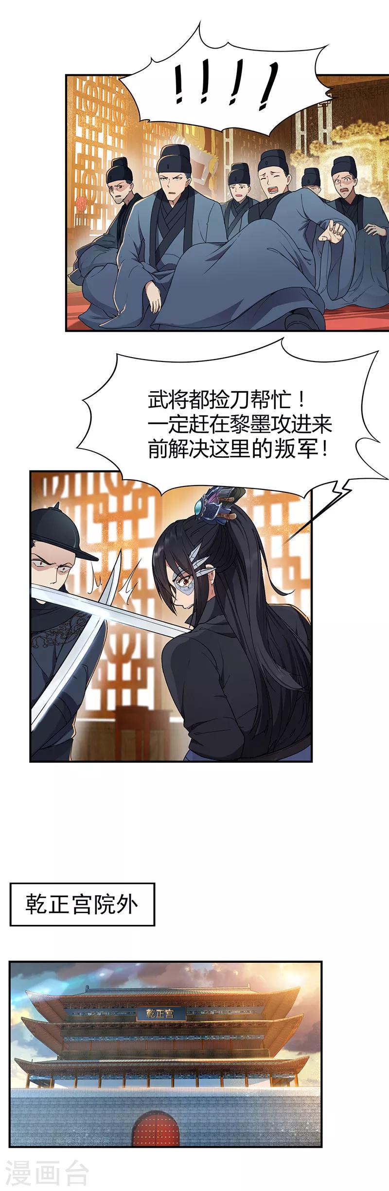 第74话 你竟如此狼子野心13