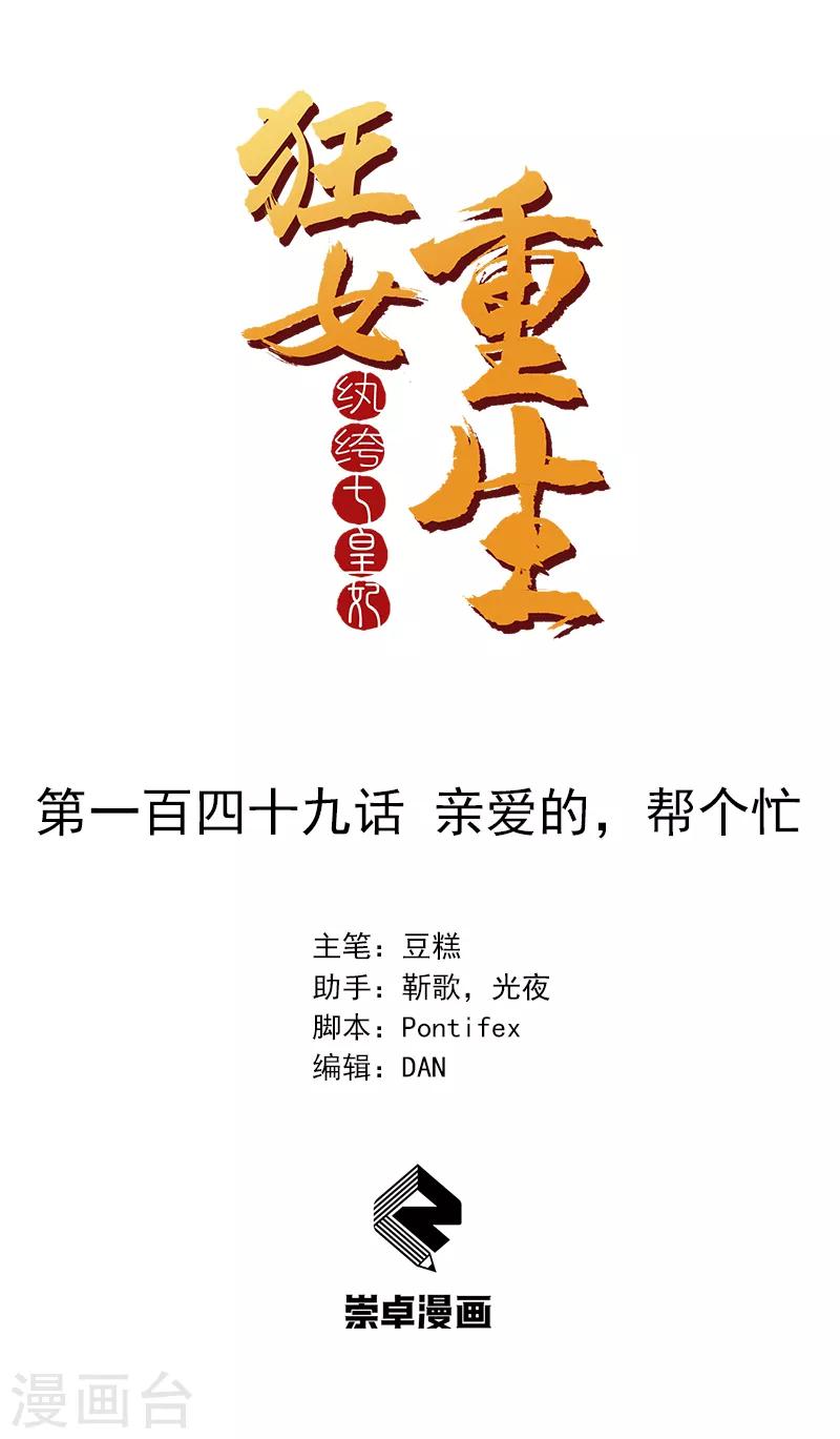 第149话 亲爱的，帮个忙0