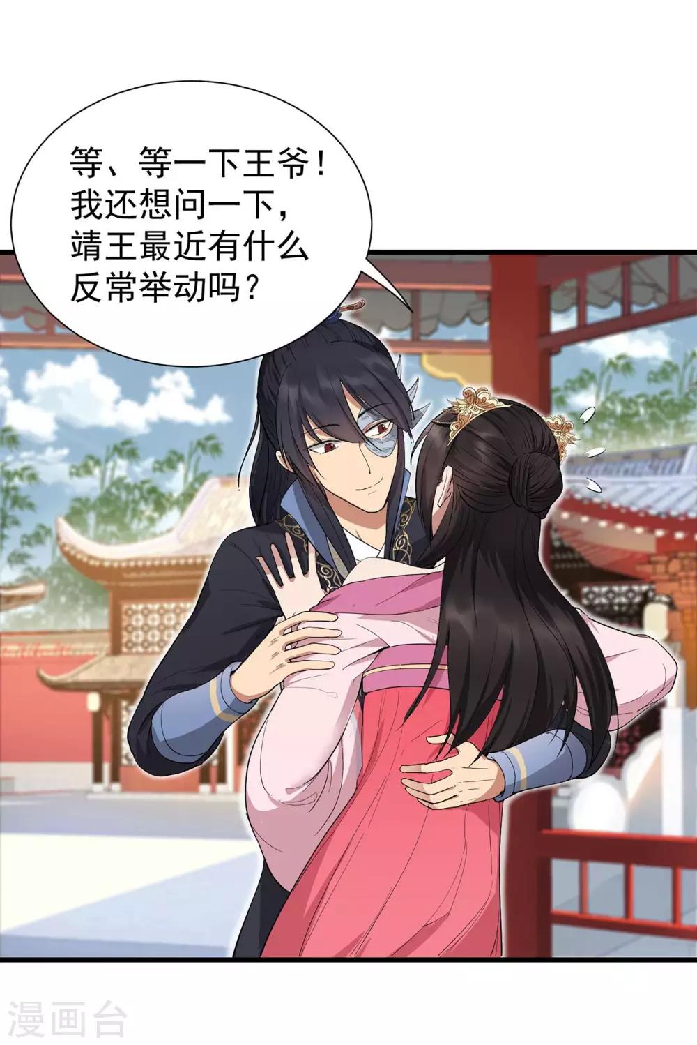 第98话 王爷的醋意3