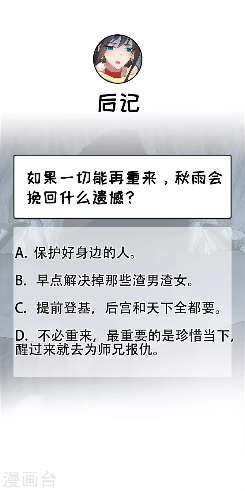 第245话 秋雨，对不起20