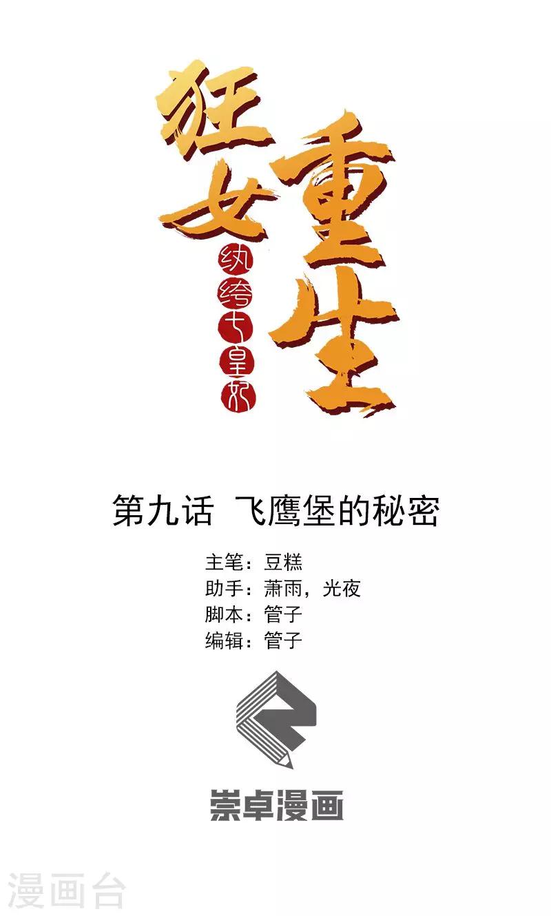 第9话 飞鹰堡的秘密0