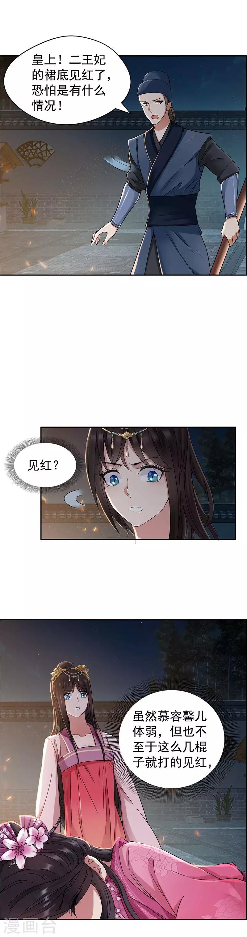 第53话 小产？7