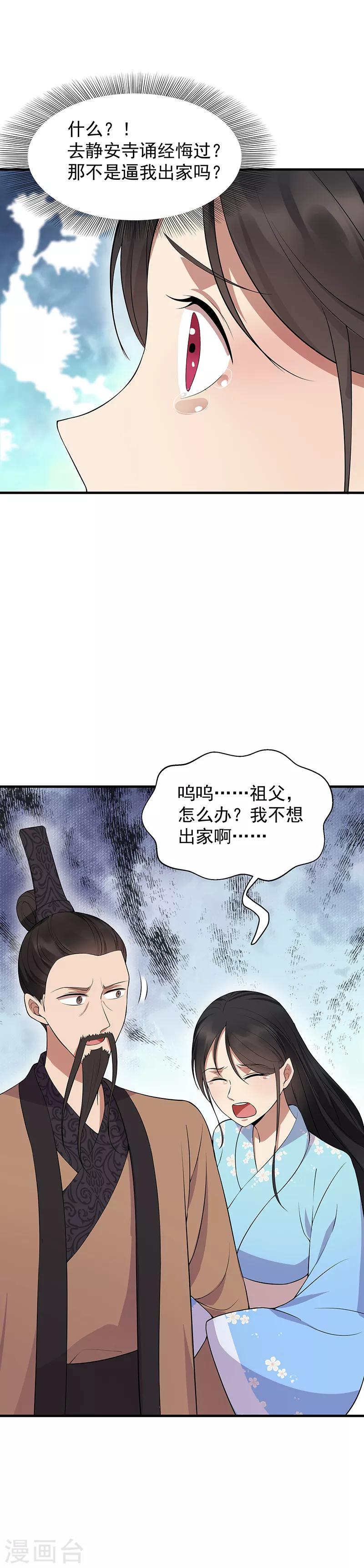 第122话 咎由自取8
