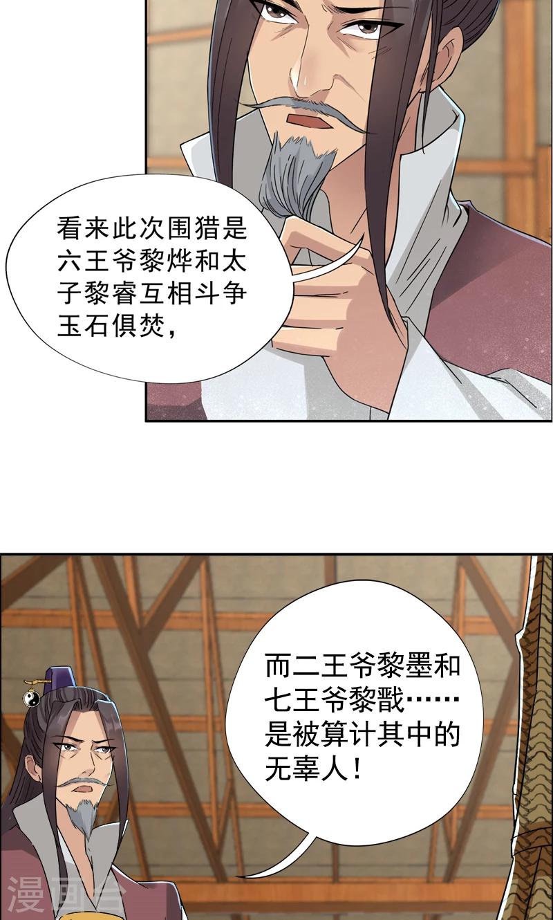 第44话 颠倒黑白真相22
