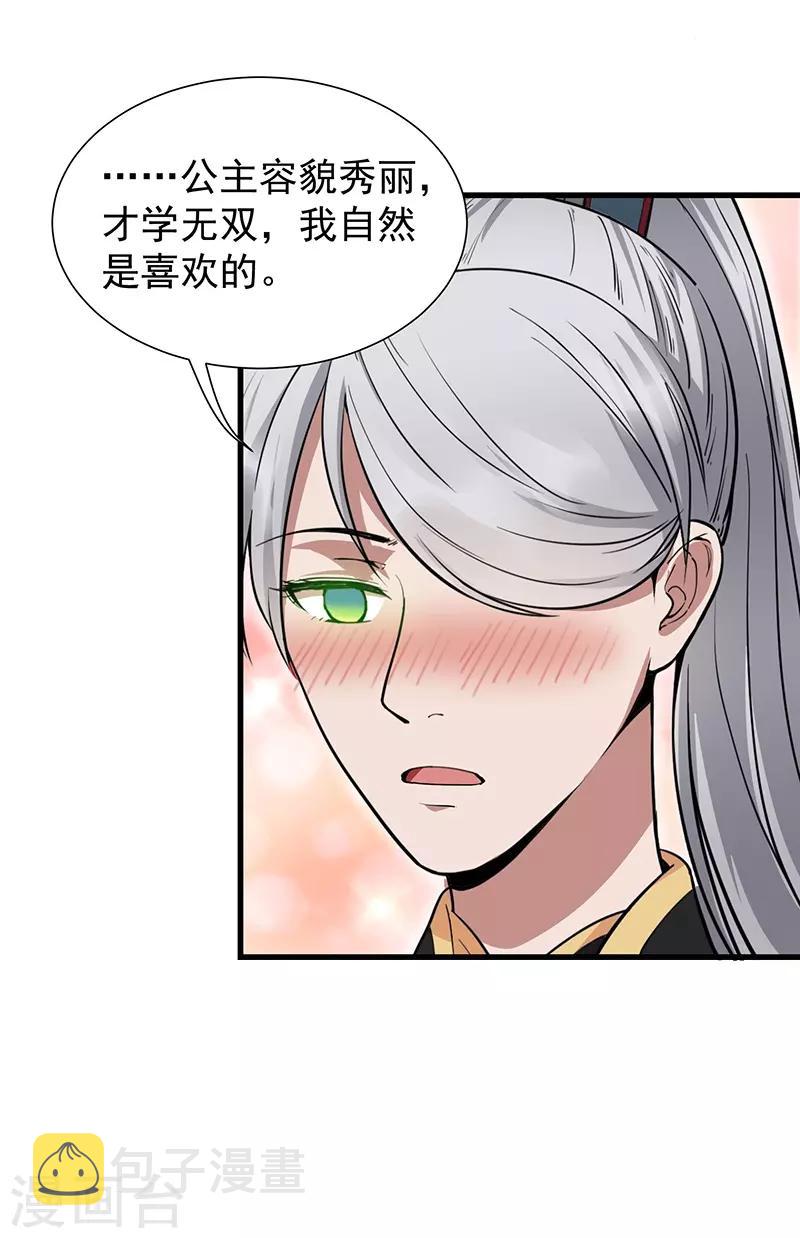 第110话 情花蛊12
