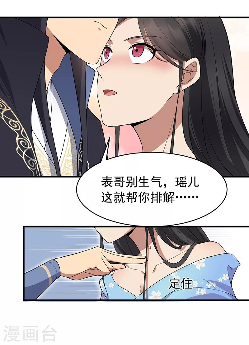 第117话 你太小看我了11