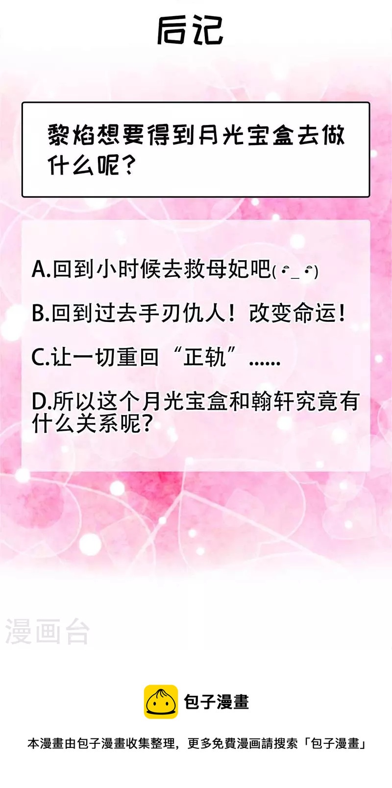 第344话 月光宝盒？！39