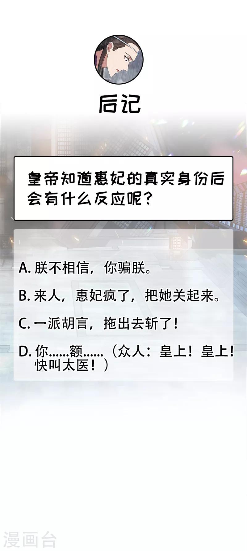 第158话 惠妃究竟是谁？32