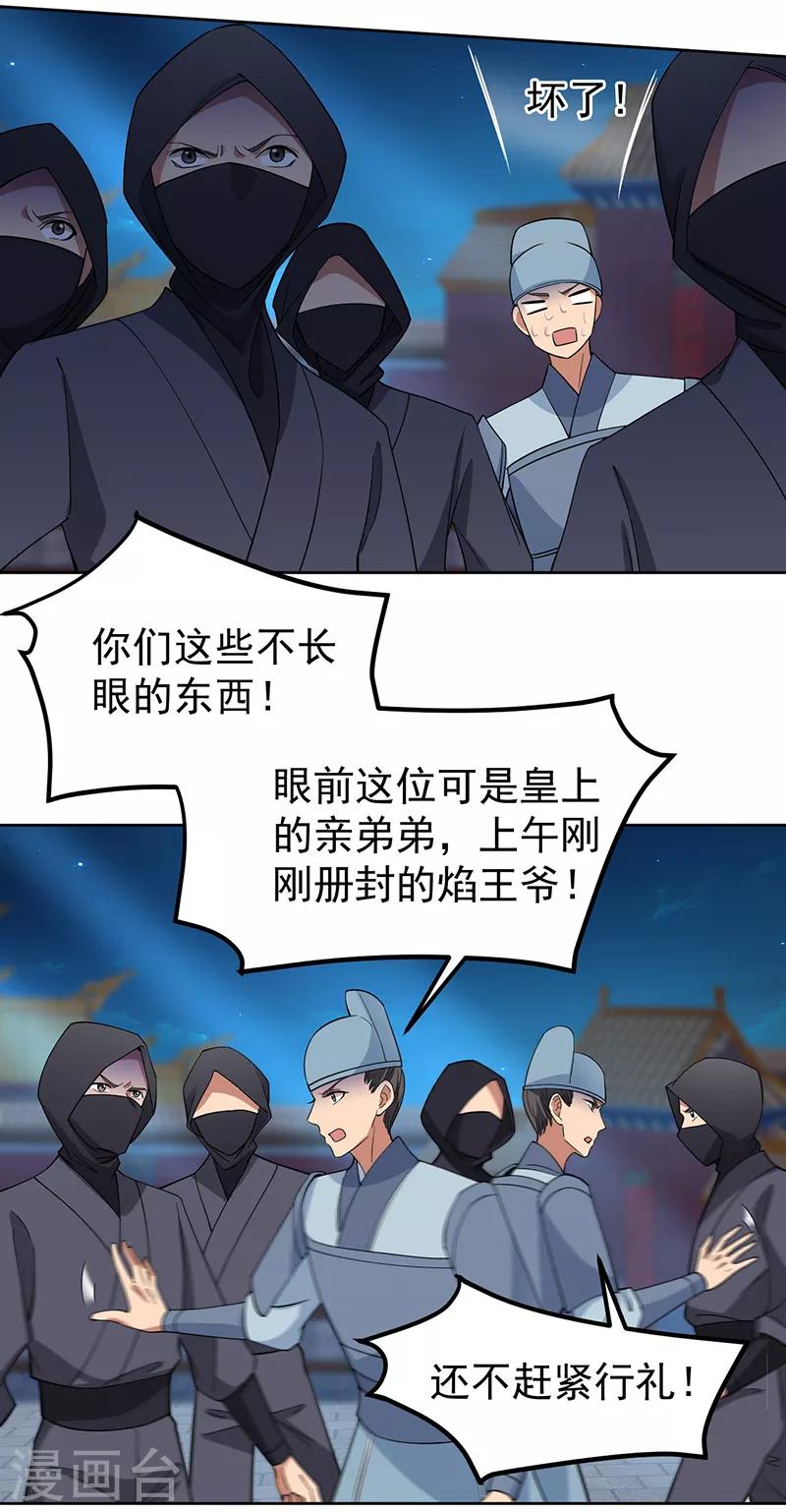 第269话 焰王爷20