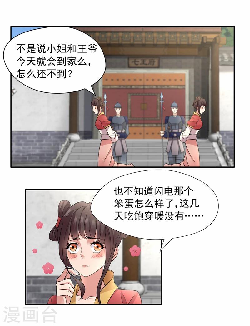 第46话 报复闪电的方法2