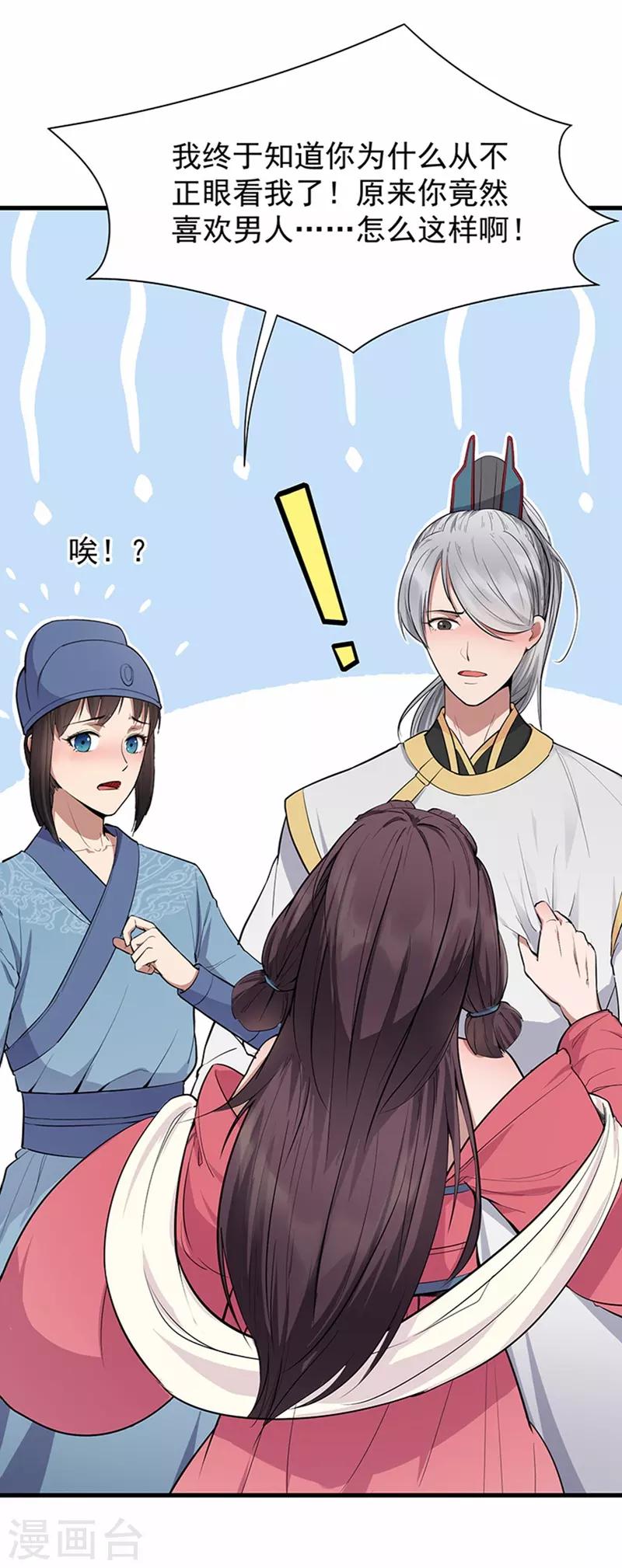 第107话 除了他，谁也不要3