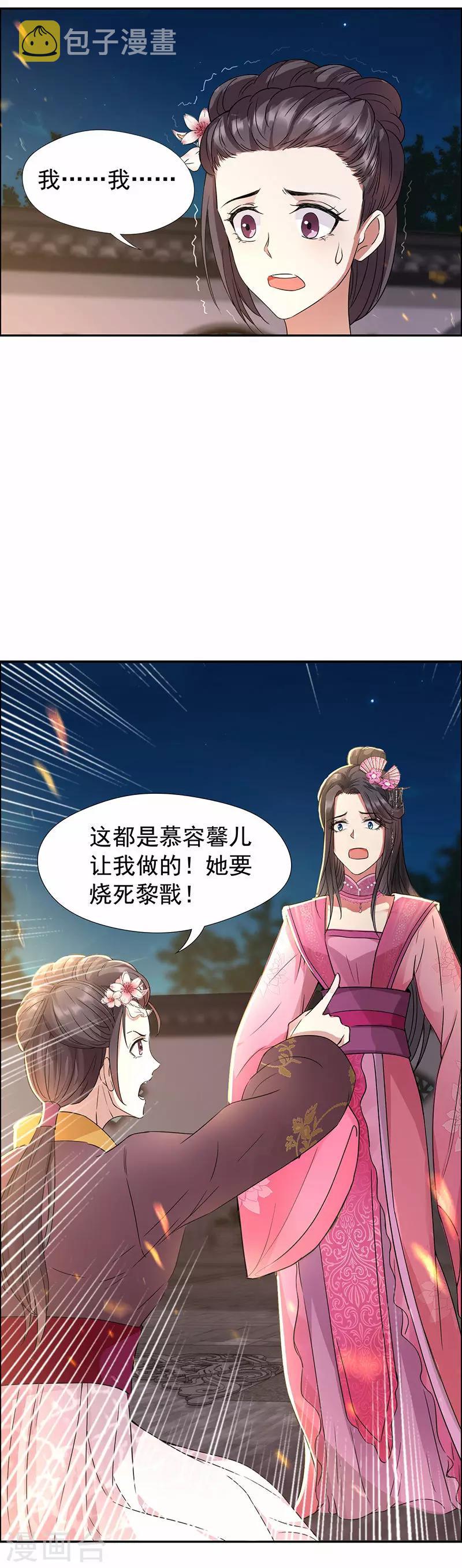 第52话 害人害己11