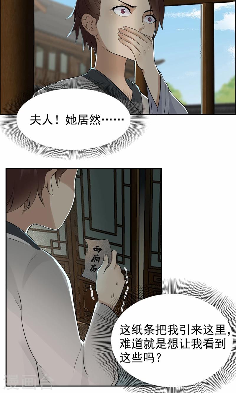 第34话 莲香之死14