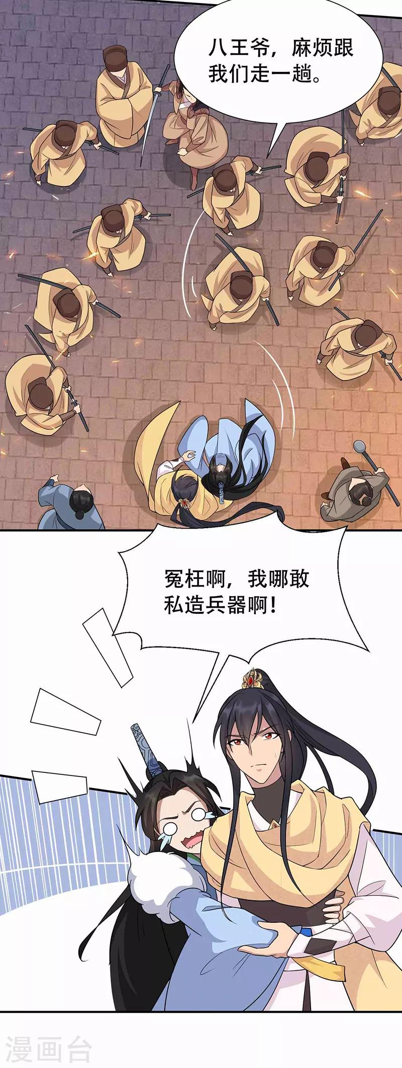 第219话 烫手山芋12