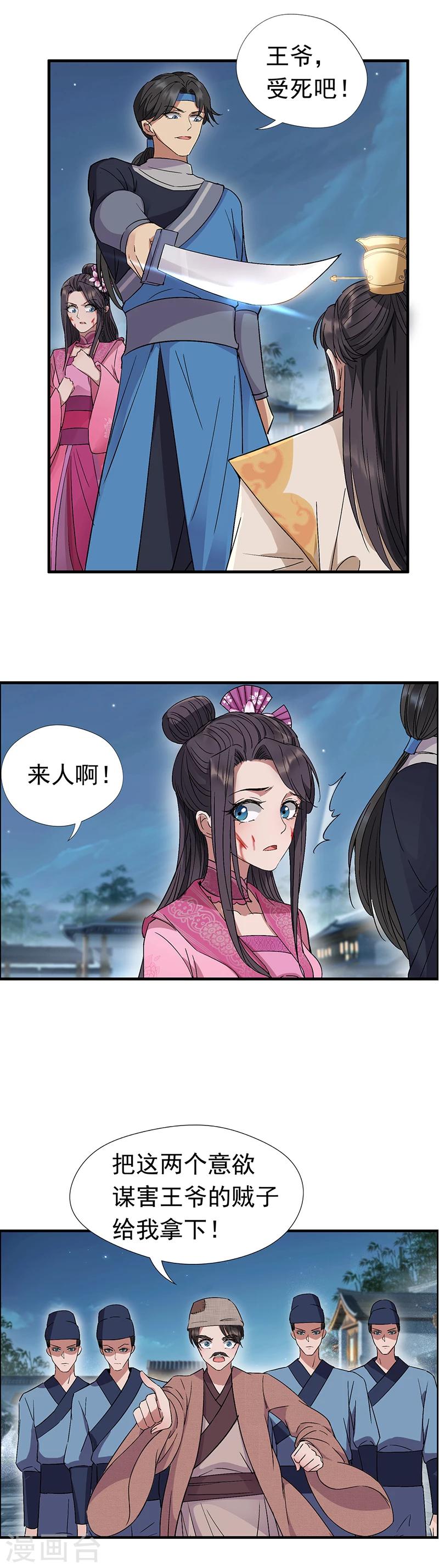 第68话 姐姐，我们又见面了8