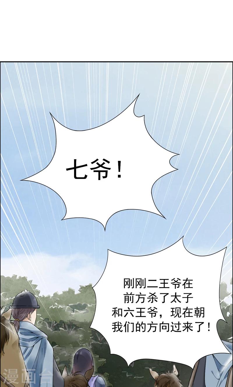 第40话 前有猜忌，后有追杀1