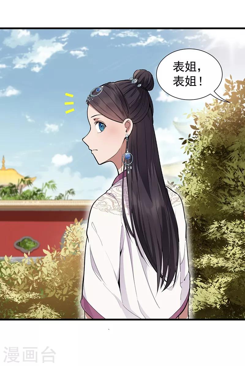 第110话 情花蛊26