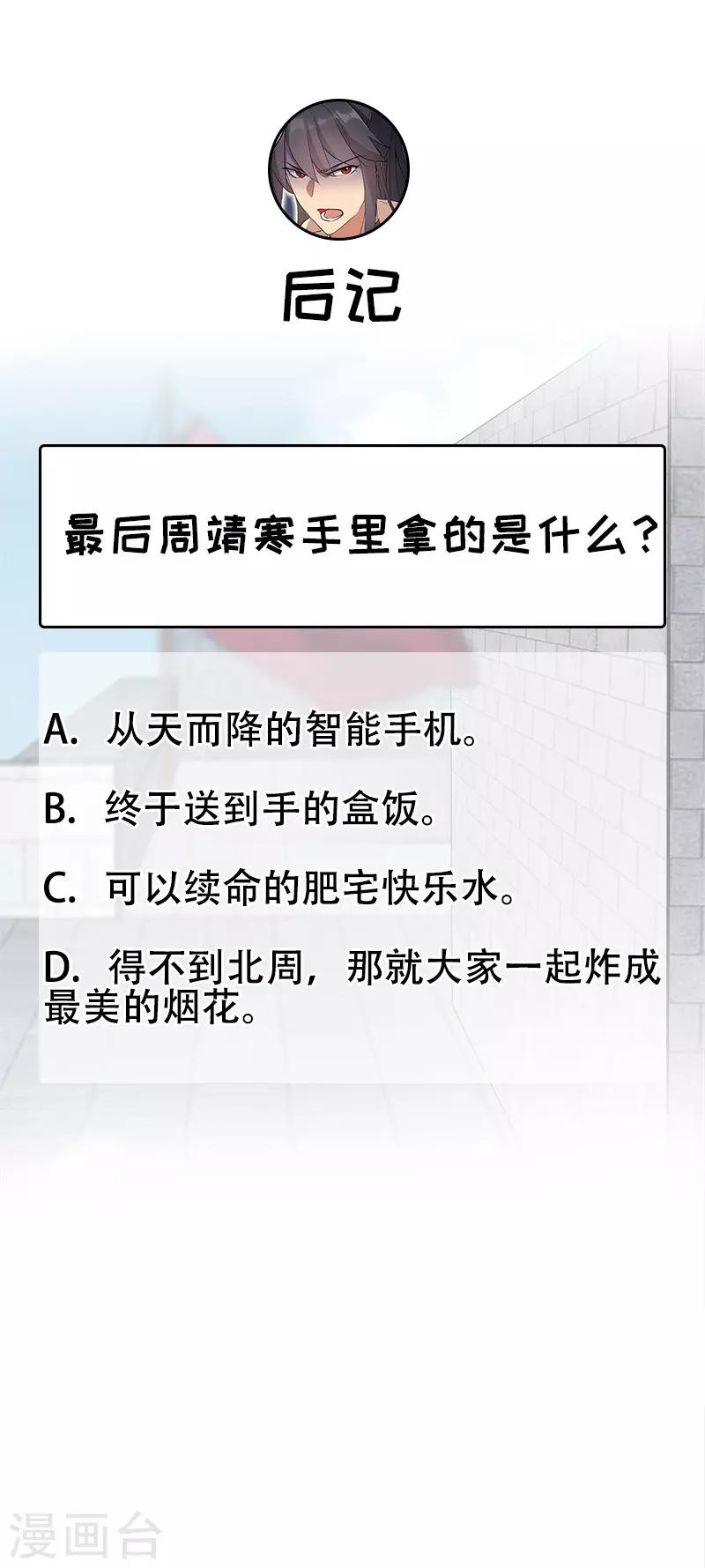 第240话 周靖寒，你完了！19
