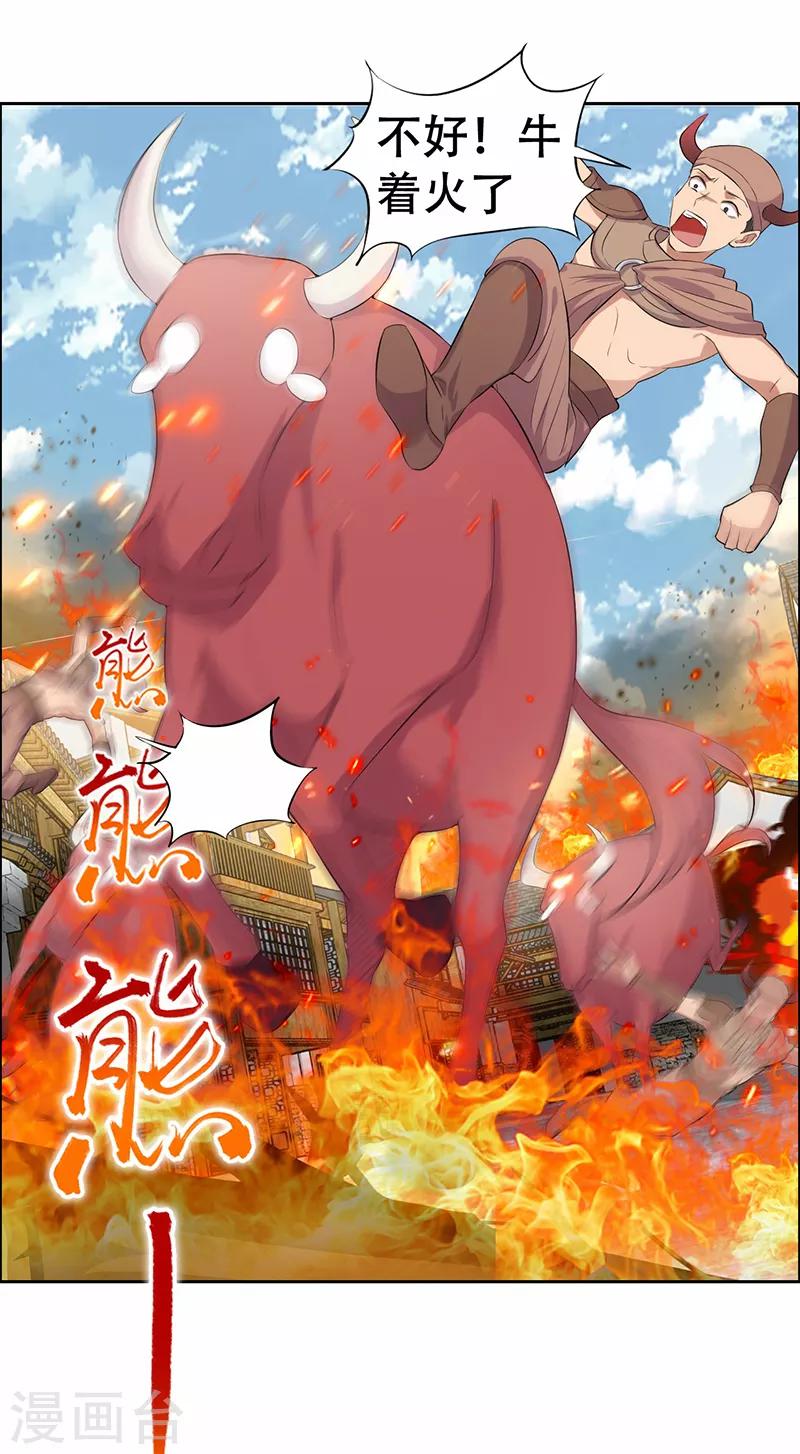 第199话 火牛阵4