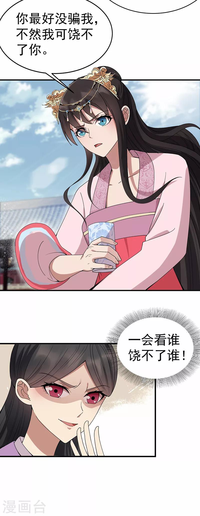 第167话 顺我者昌28