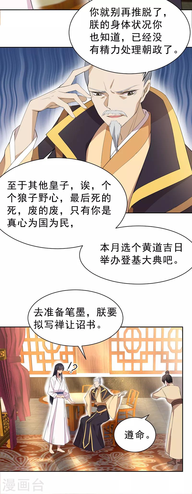 第259话 禅位10