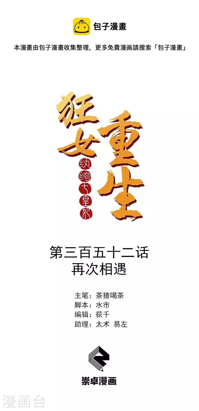 第352话 再次相遇0