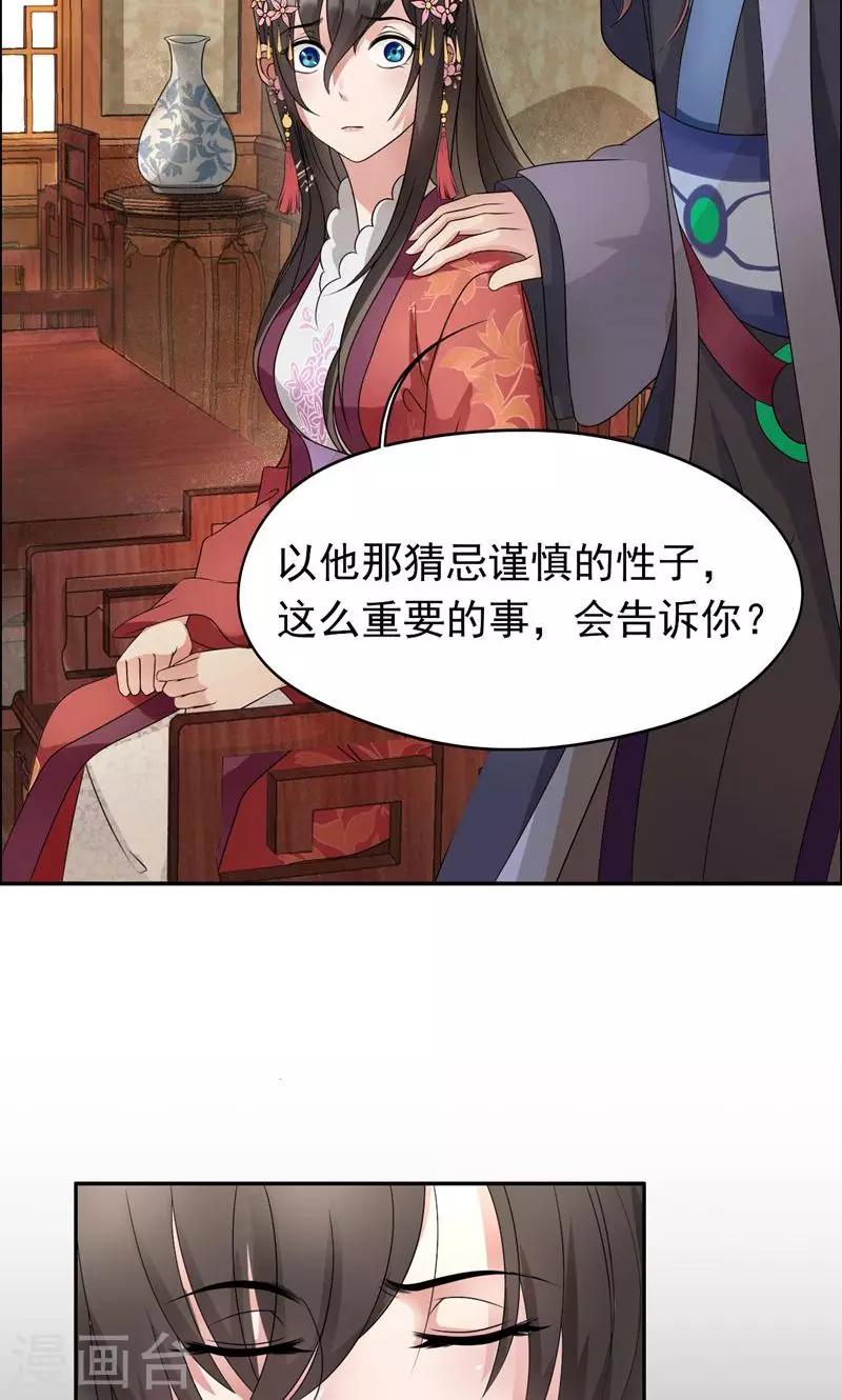 第12话 爱妃可是在想二皇兄？17