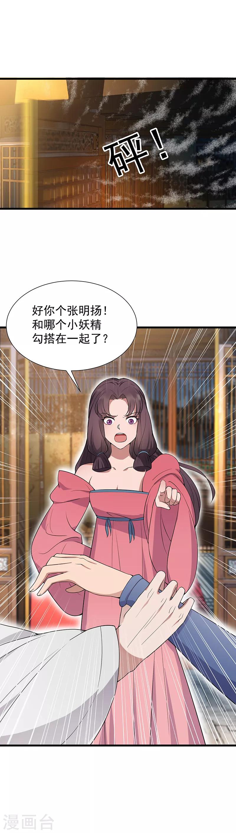 第106话 怎么是个男的？13