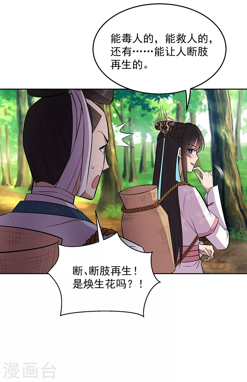 第318话 焕生花7