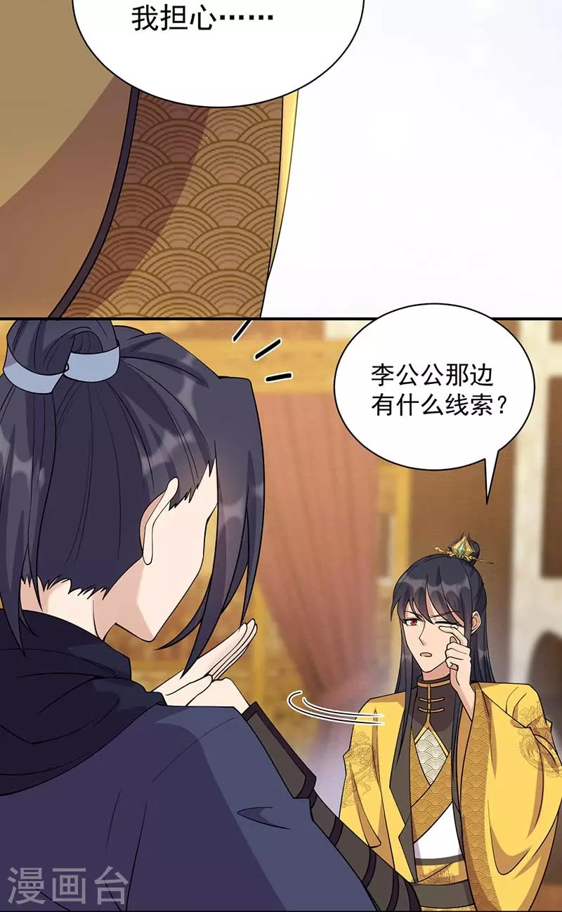 第341话 无法避免的背叛14