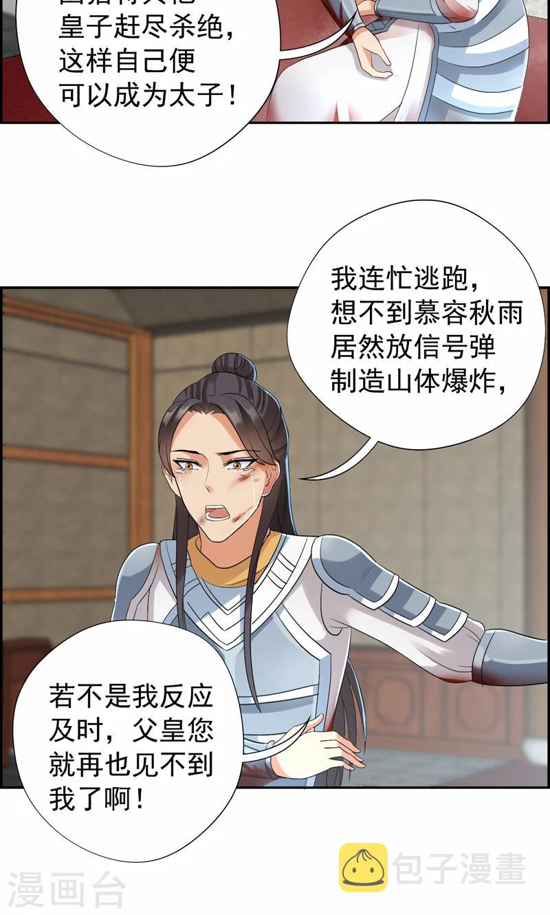 第44话 颠倒黑白真相2