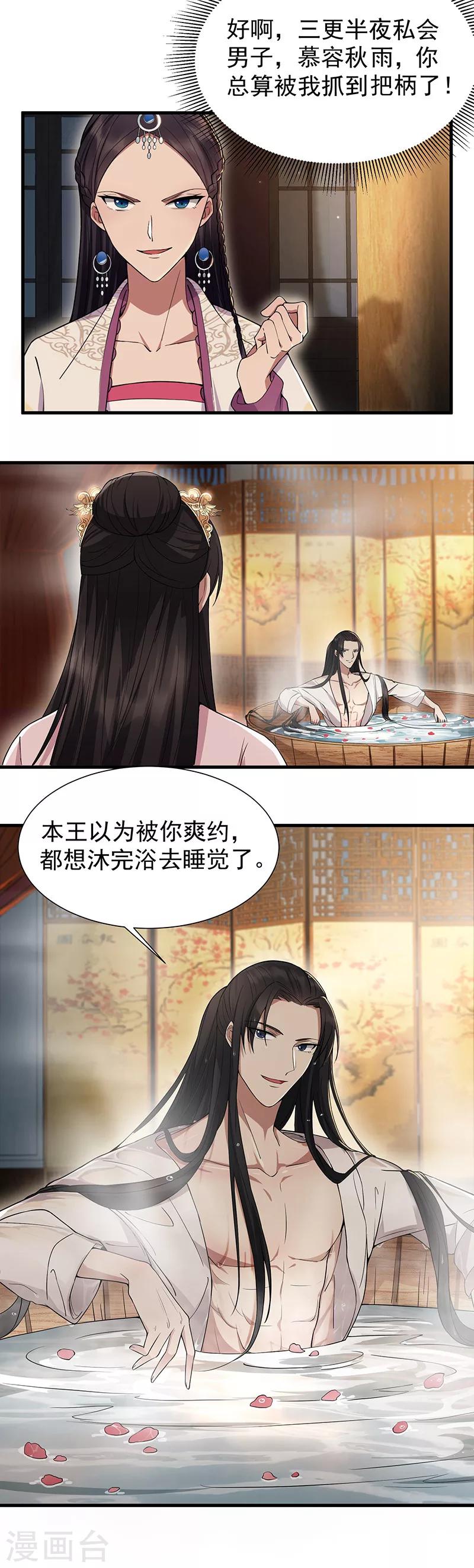 第95话 深夜私会男子8