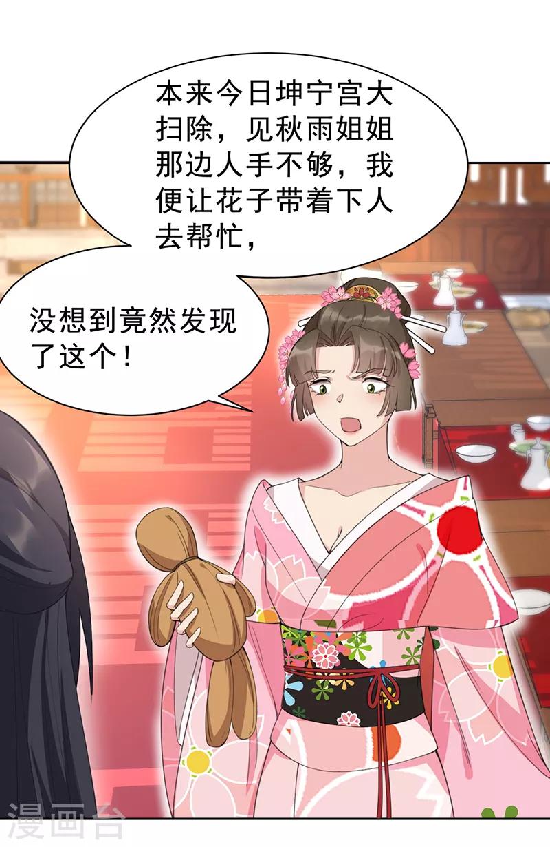 第271话 黎戬的噩梦13