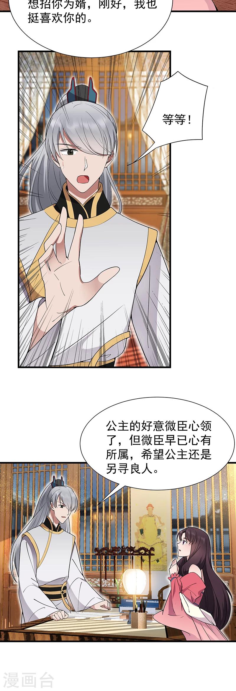 第94话 驸马！驸马！6