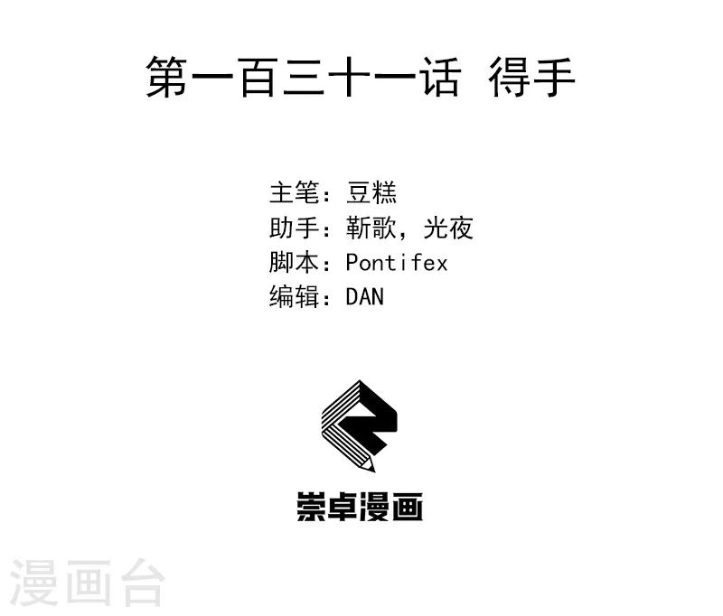 第131话 得手1