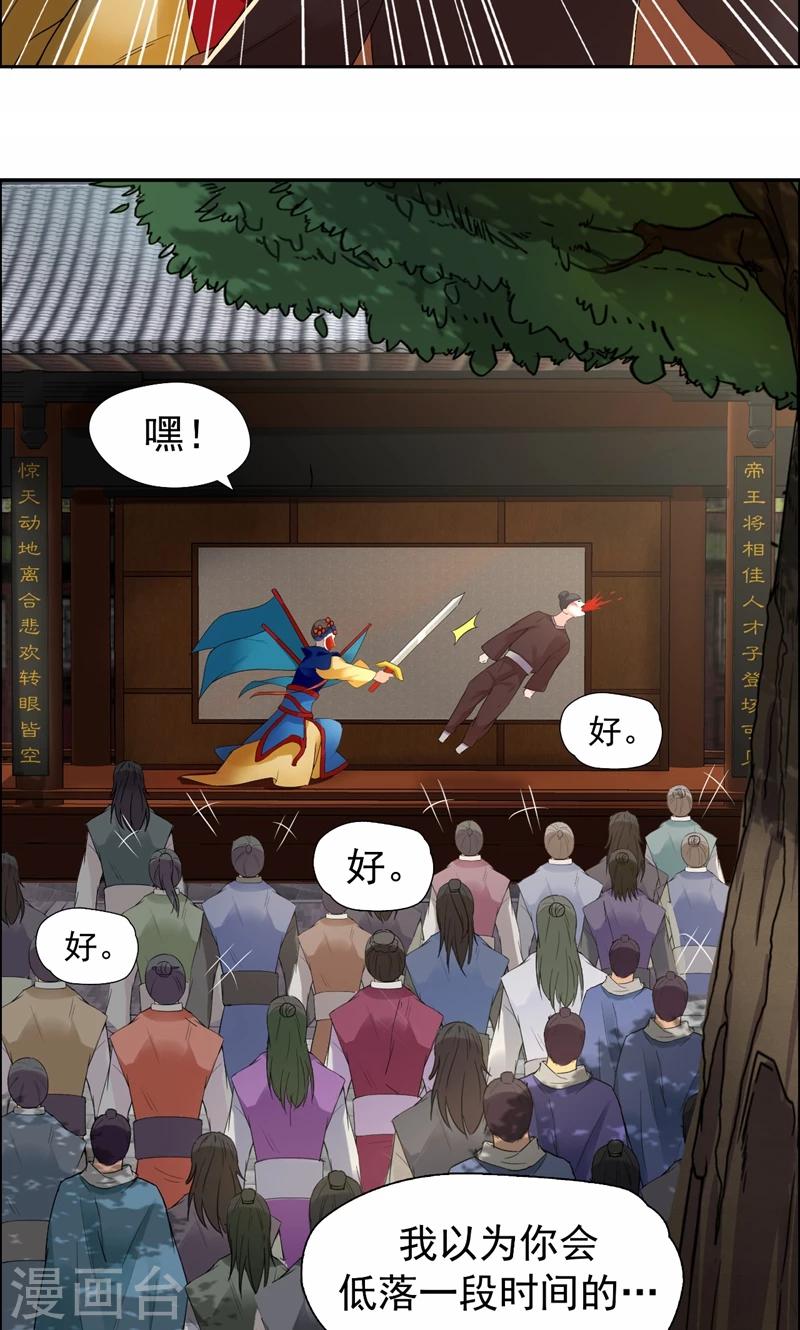 第33话 报仇，戏子与夫人8