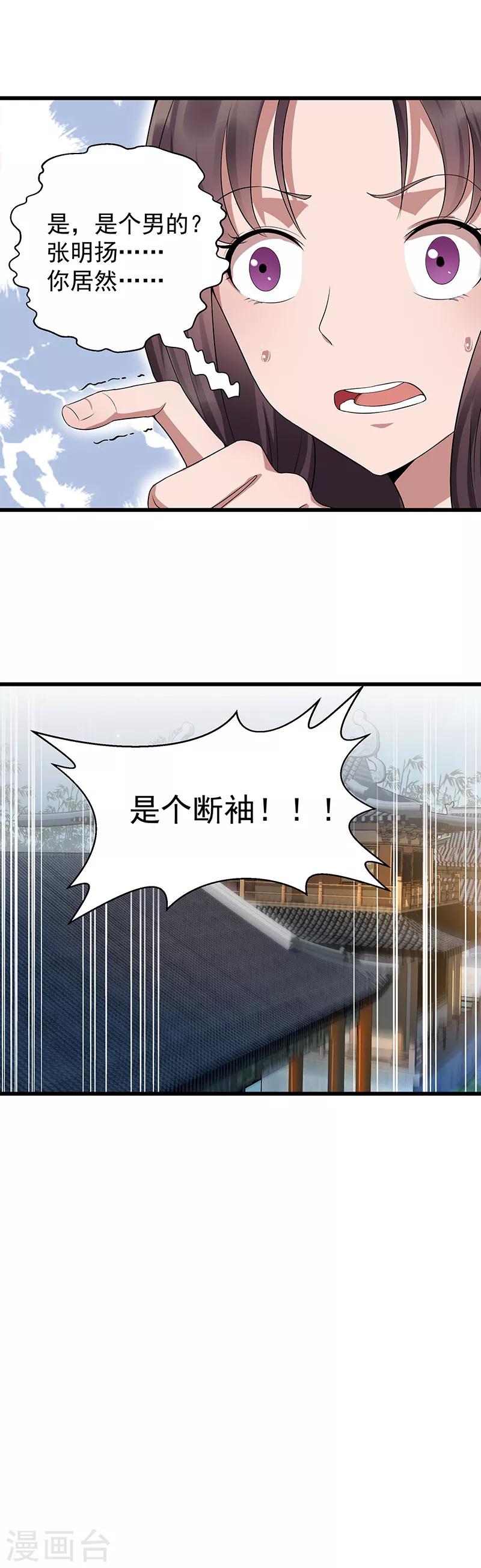 第106话 怎么是个男的？15