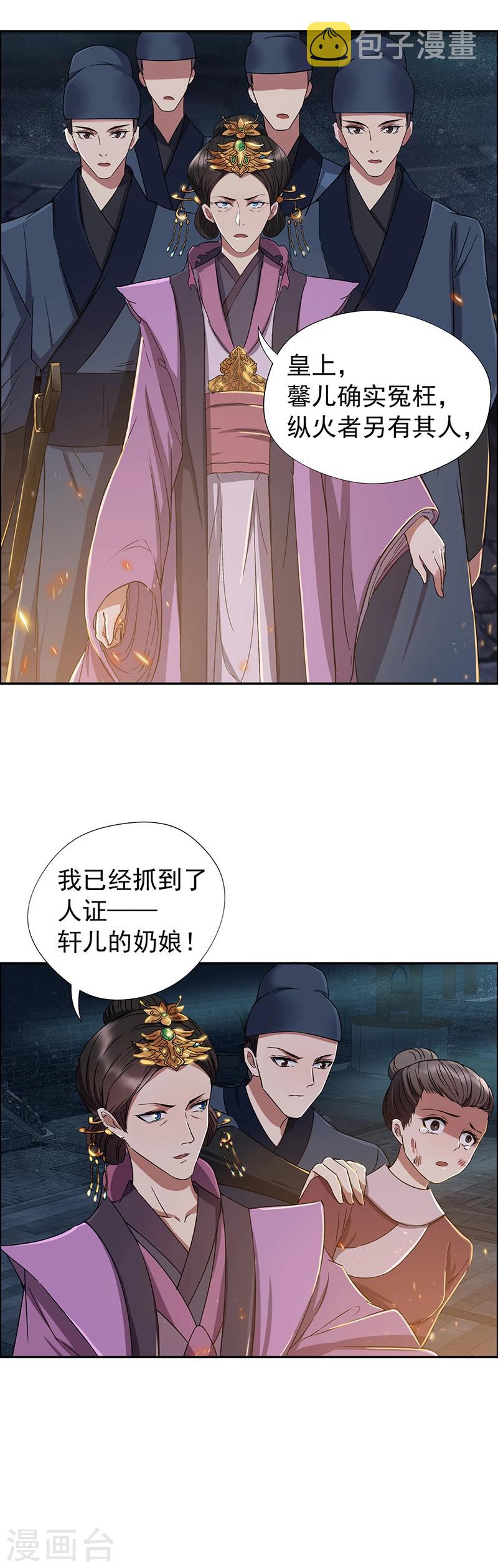 第54话 皇后的城府2