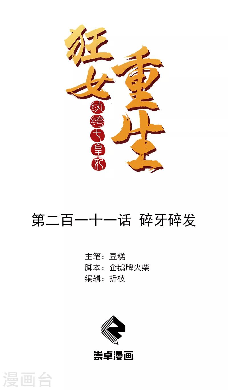 第211话 碎牙碎发0