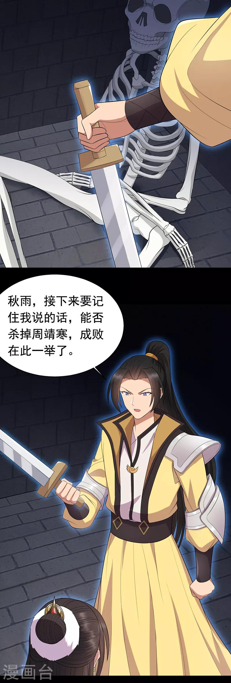 第250话 秋雨的宿命20