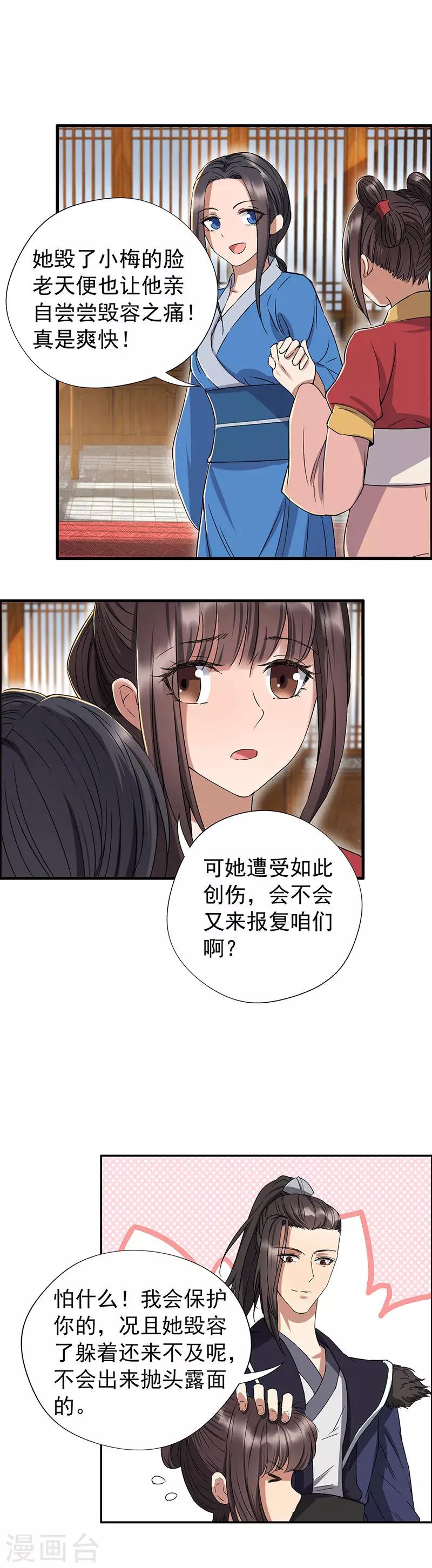 第59话 将计就计3