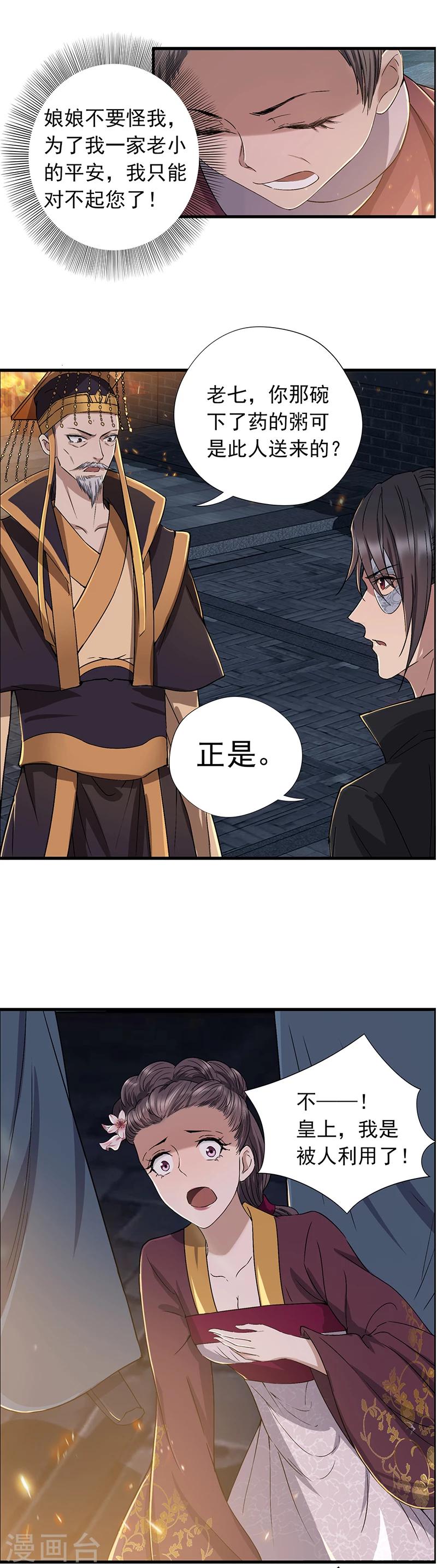 第54话 皇后的城府5