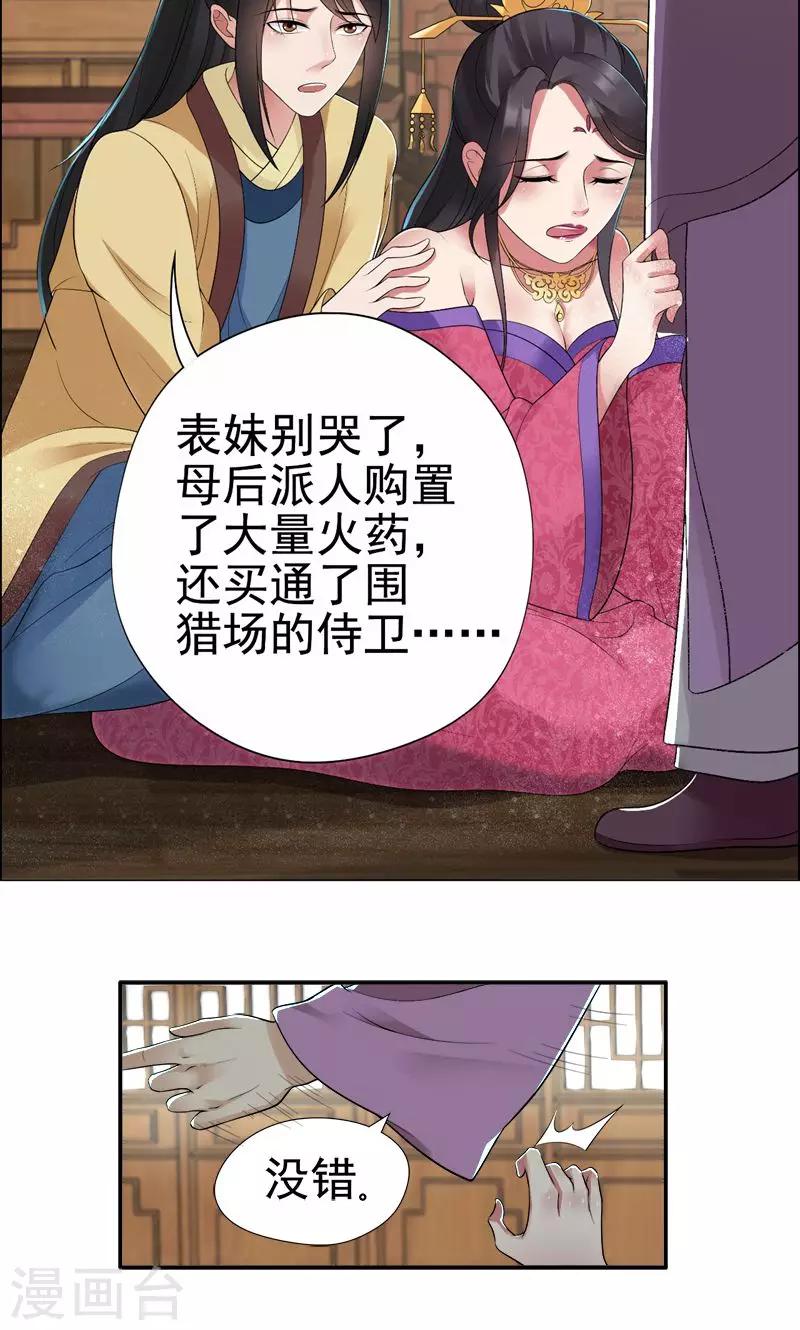 第37话 皇家围猎6