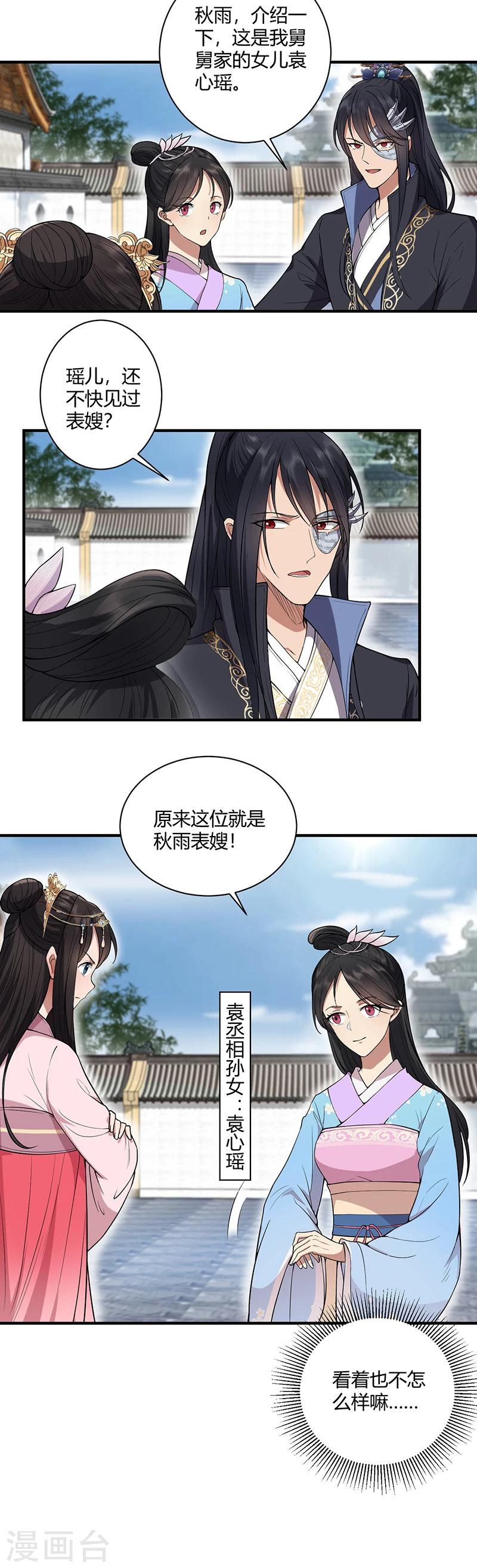 第85话 丞相的算盘1