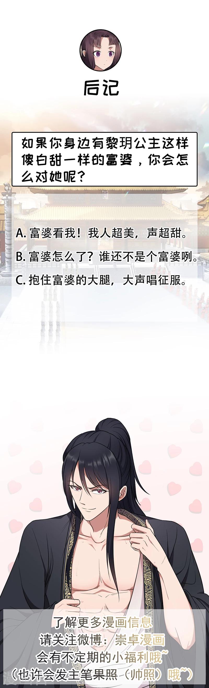 第91话 恶毒的心思16
