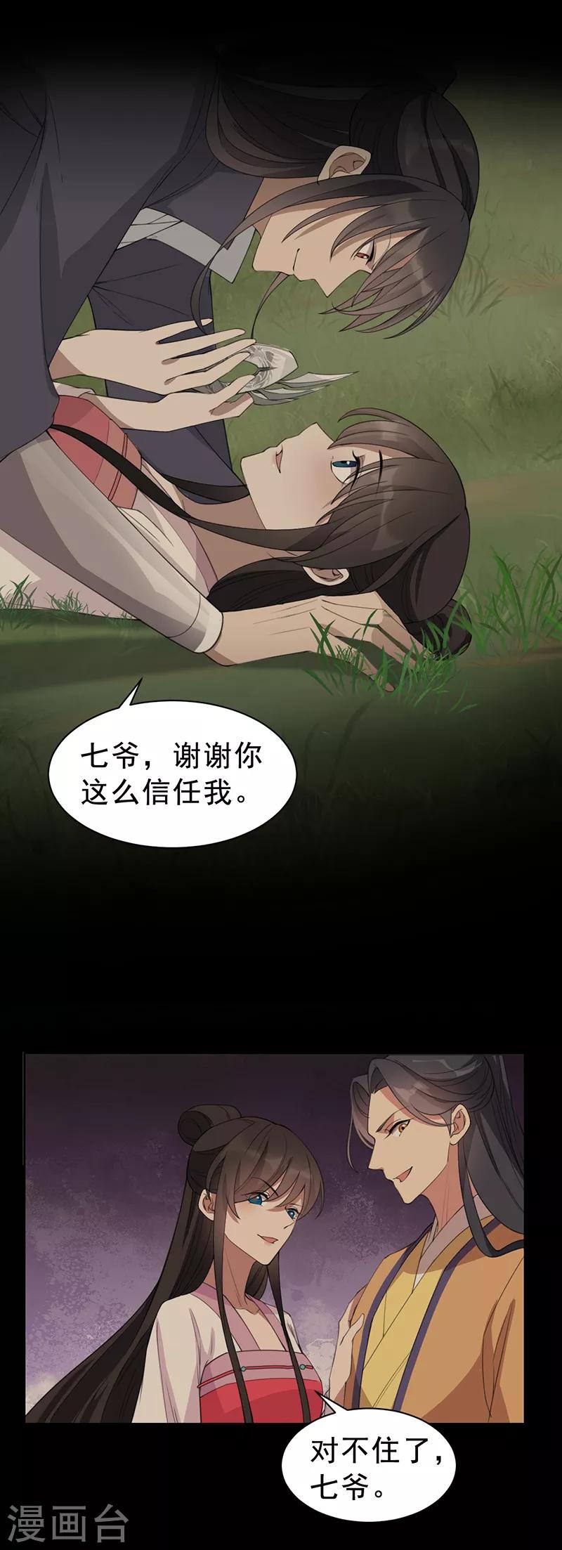 第265话 月色真美18